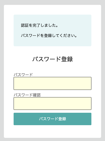 パスワード登録
